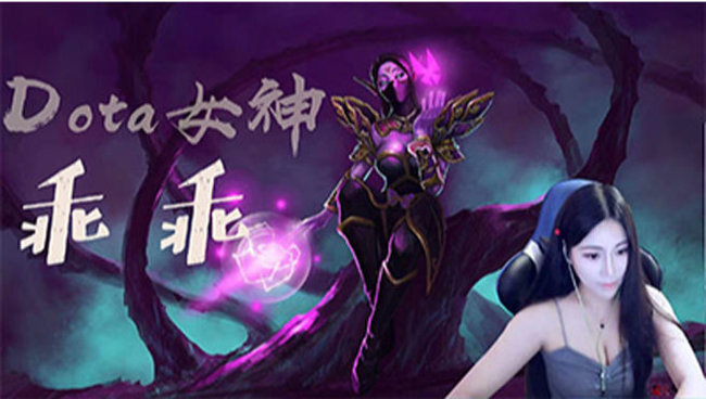 丶乖乖DOTA1直播_丶乖乖視頻直播 - 虎牙直播