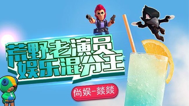 尚娛-燚燚荒野亂斗直播_尚娛-燚燚視頻直播 - 虎牙直播