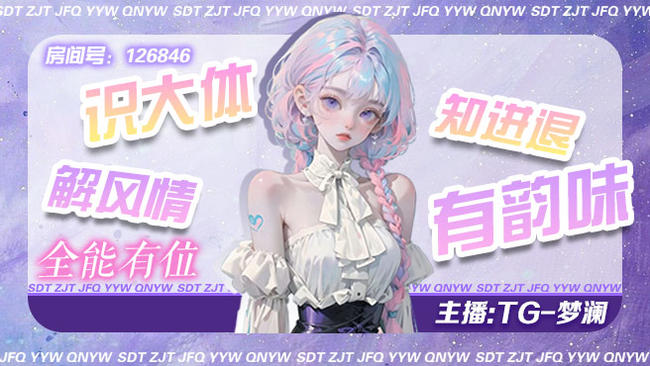 TG-夢瀾和平精英直播_TG-夢瀾視頻直播 - 虎牙直播