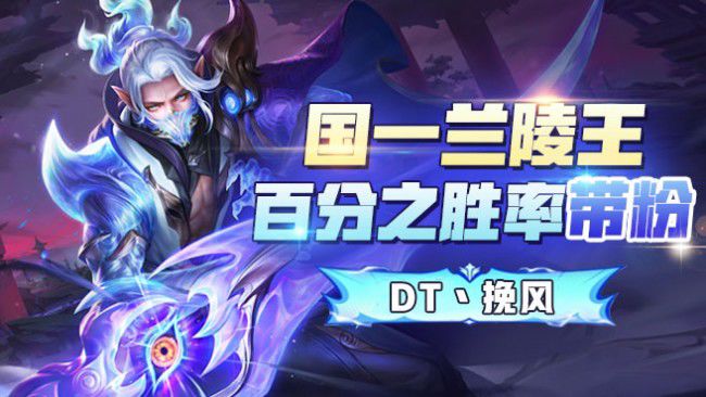 【带粉】世一兰陵王妲己