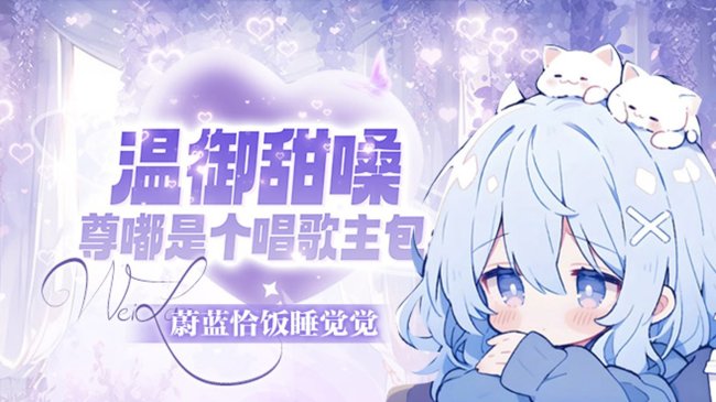 【甜唱】等一道光~