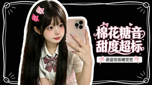 【保灯】反差唱见~