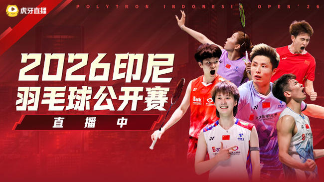 安洗瑩vs辛杜   2026印尼羽毛球公開(kāi)賽