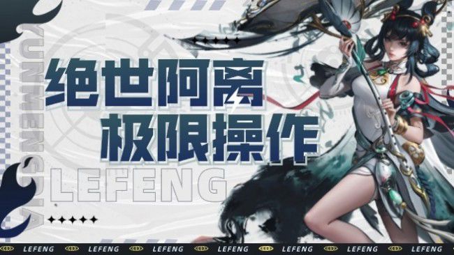 元射0基础快速上手排位教学