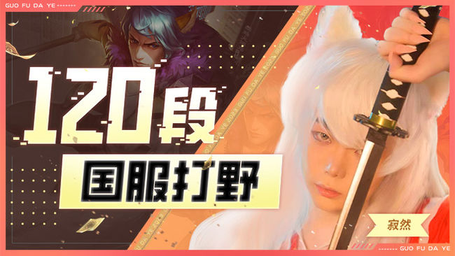 寂然直播_寂然官方直播間_國(guó)服韓信寂然視頻直播_虎牙直播