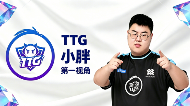 TTG.小胖 - 第一視角王者榮耀直播_TTG.小胖 - 第一視角視頻直播 - 虎牙直播