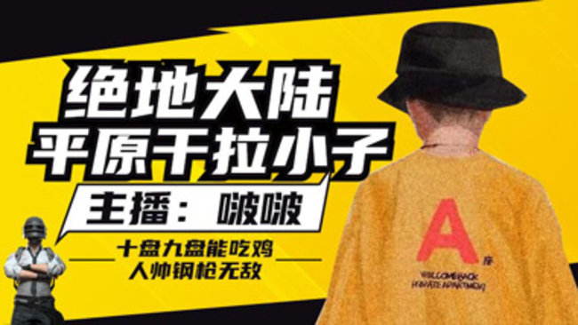 黑熊接手-八退天天吃雞直播_黑熊接手-八退視頻直播 - 虎牙直播