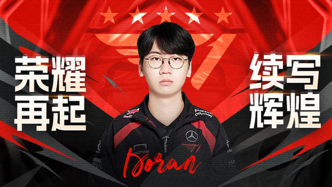T1.Doran英雄聯(lián)盟直播_T1.Doran視頻直播 - 虎牙直播