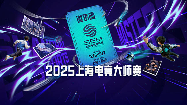 2025上海电竞大师赛无畏契约项目