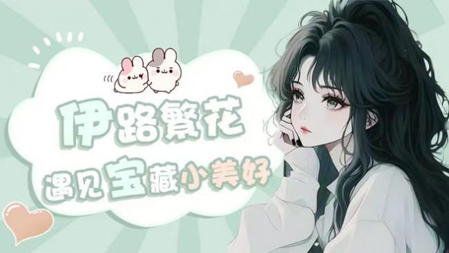 【唱】嗨~