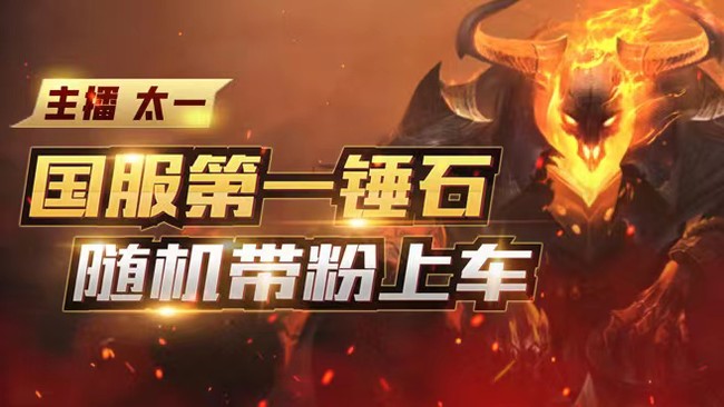 傲辰-太一英雄聯(lián)盟手游直播_傲辰-太一視頻直播 - 虎牙直播