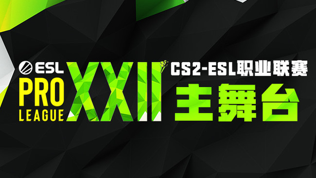 2025 ESL-CS2賽事_虎牙CS2賽事_CS2直播_虎牙直播
