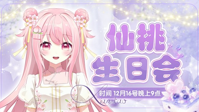 覓音-一只仙桃兒二次元直播_覓音-一只仙桃兒視頻直播 - 虎牙直播