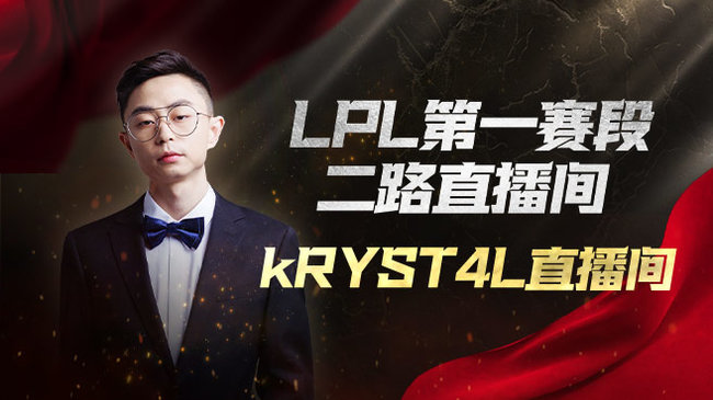 kRYST4L英雄聯(lián)盟直播_kRYST4L視頻直播 - 虎牙直播