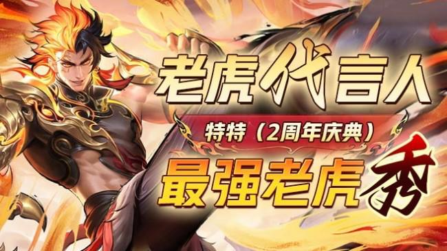 2w分老虎运营思路教学