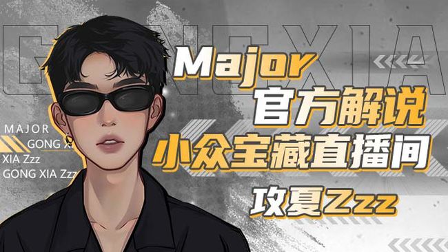 攻夏ZzzCS2直播_攻夏Zzz視頻直播 - 虎牙直播