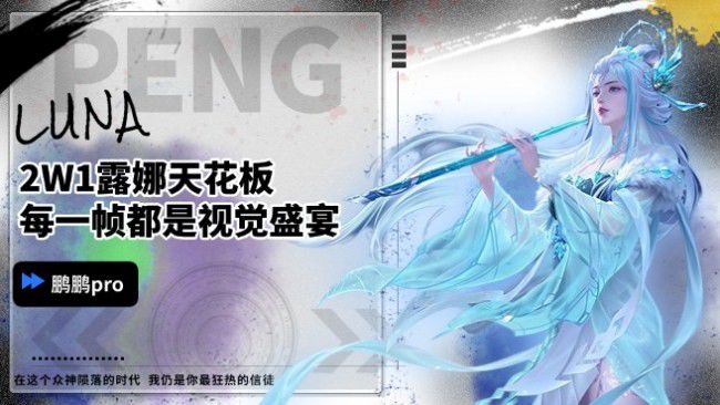 2w1露娜国标号带粉冲200星
