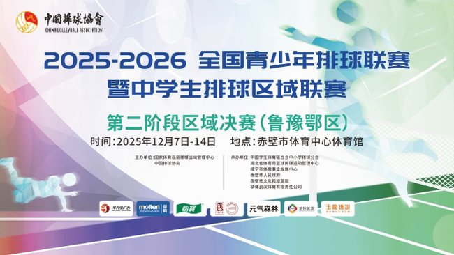 2025-2026全国青少年排球联赛