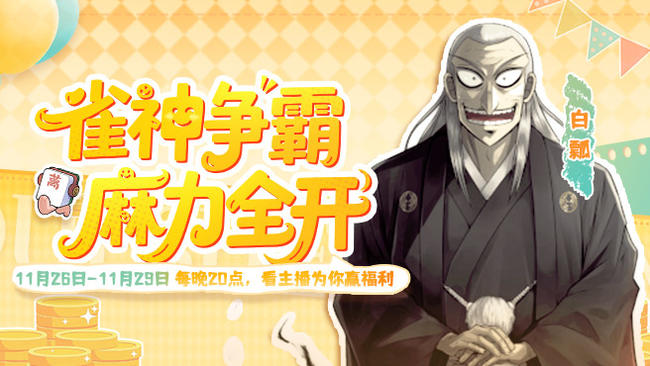 白瓢雀魂麻將直播_白瓢視頻直播 - 虎牙直播