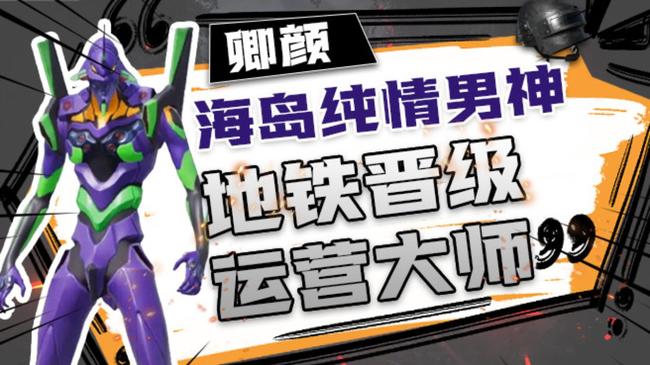 地铁，王牌上分，晋级三保，双区模拟器