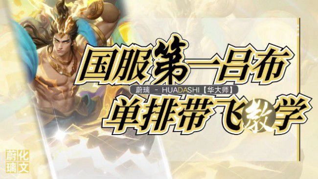 吕布专场教学 打号滴滴