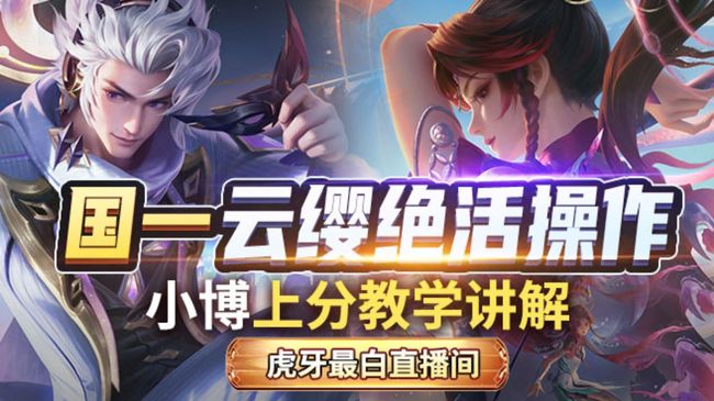 1元体验守护当天王者+百星新主播小博首播