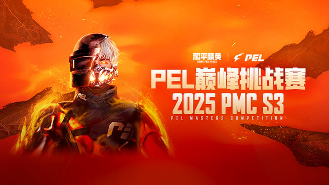 【重播】PEL春季賽 總決賽