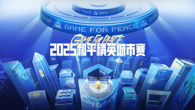 【预告】22日16:30城市赛决赛
