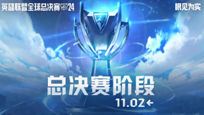 【預告】11月2日22點BLG vs T1 S14總決賽