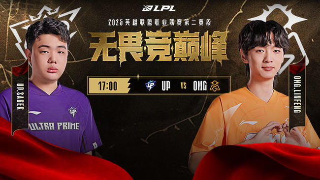 UP 1:1 OMG 第二赛段组内赛