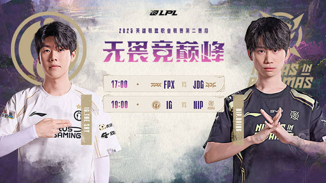 FPX 0:1 JDG 第二赛段组内赛