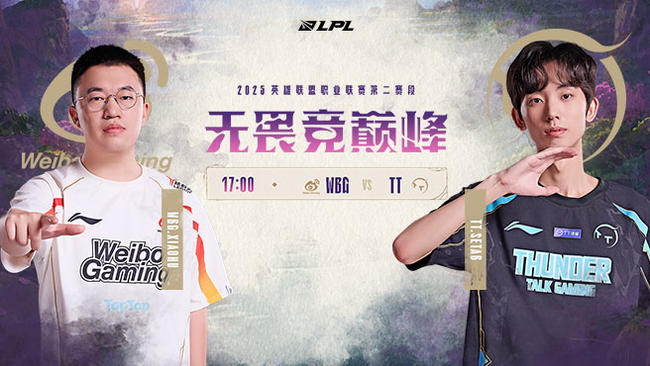 【预告】31日14点TES vs FPX 淘汰赛第一轮
