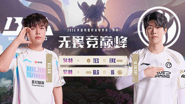 BLG 1:0 iG 淘汰赛第一轮