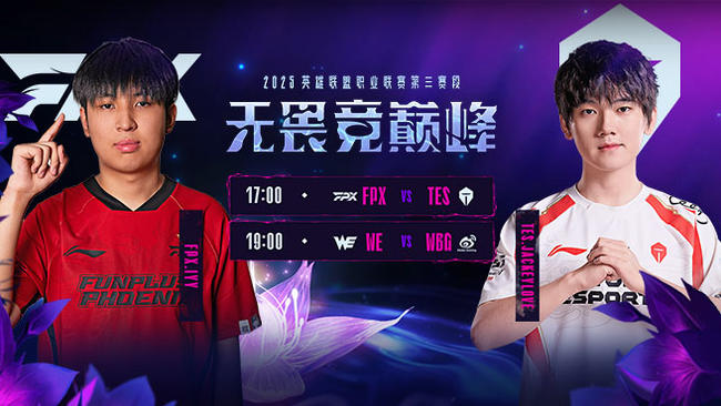 WE vs WBG 第三赛段组内赛