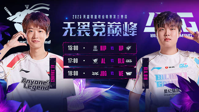 NIP vs UP  第三赛段组内赛