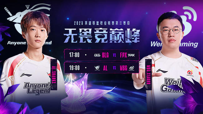 BLG vs FPX 第三賽段組內賽