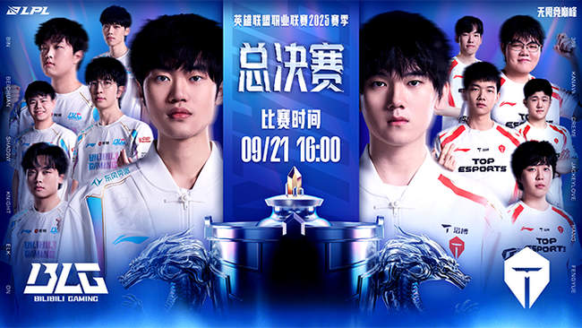 【預(yù)告】16點(diǎn)TES vs BLG LPL總決賽