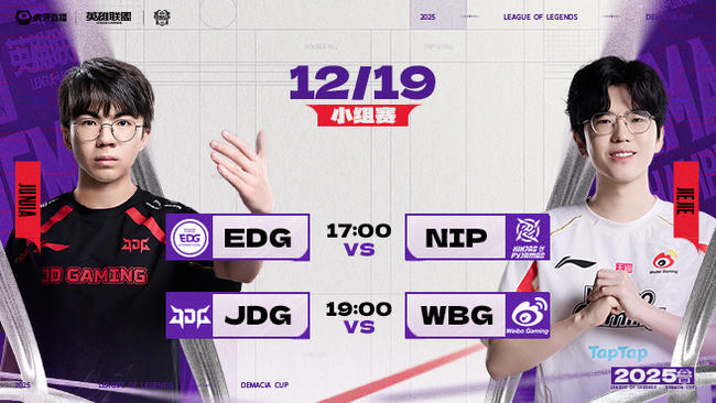 EDG vs NIP 德杯小组赛第二阶段