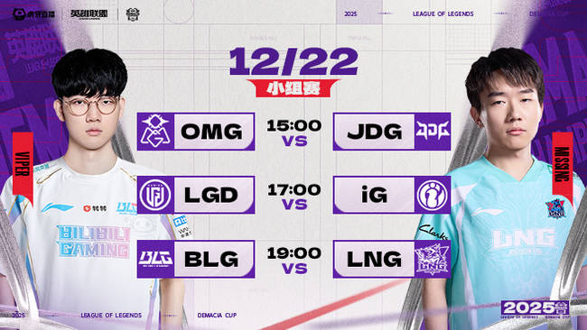 【预告】15点OMG vs JDG 德杯小组赛第二阶段