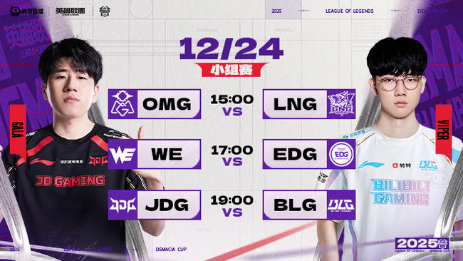 【预告】15点OMG vs LNG 德杯小组赛第二阶段