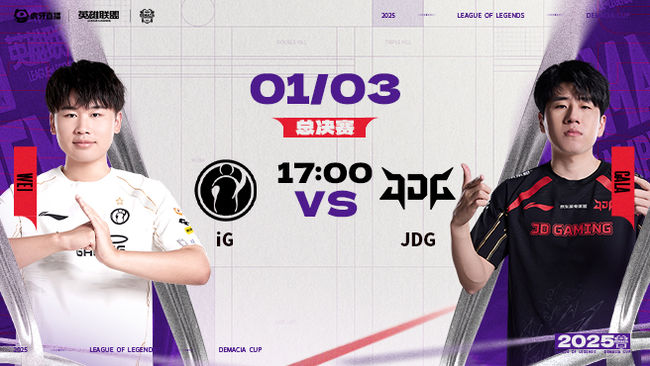LGD 0:1 JDG 德杯半决赛