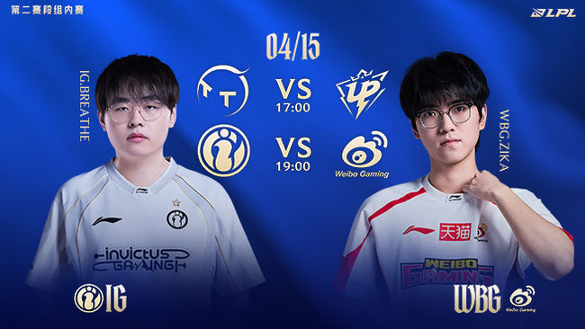 TT vs UP  LPL第二赛段组内赛