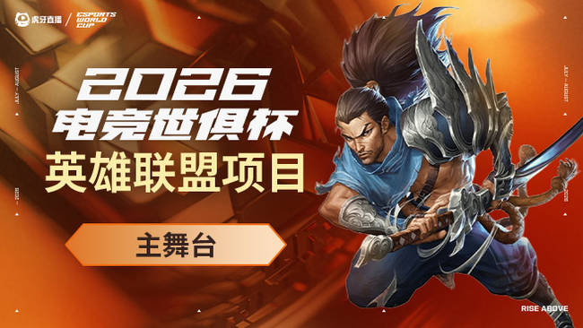 2026MSI-季中冠軍賽-英雄聯(lián)盟-虎牙直播

