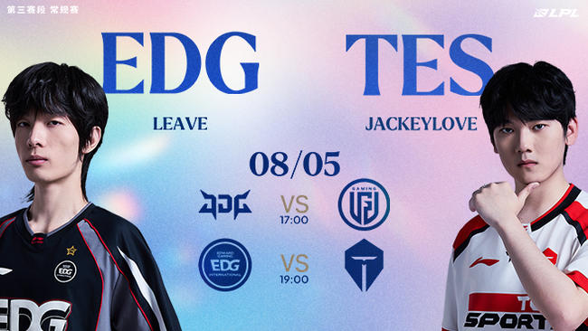 【预告】5日17点JDG vs LGD 第三赛段组内赛