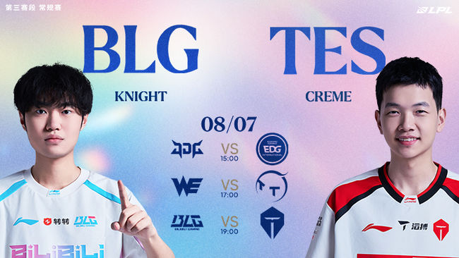 【预告】15点JDG vs EDG 第三赛段组内赛
