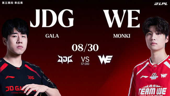 【预告】17点JDG vs WE 第三赛段季后赛