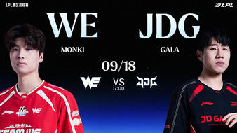 【预告】17点WE vs JDG LPLS赛资格赛