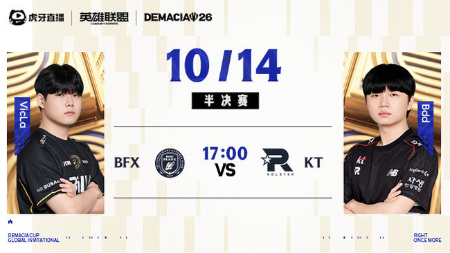 BFX 1:0 KT 德玛西亚杯淘汰赛