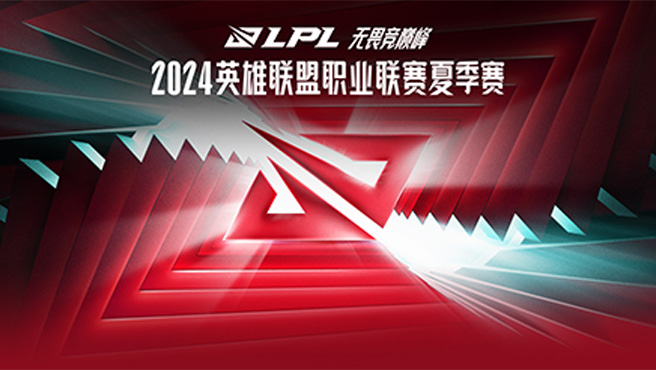 【重播】17点直播IG vs UP  LPL夏季赛常规赛