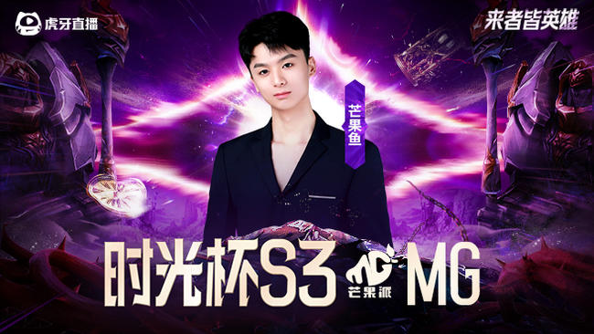 芒果魚直播_芒果魚英雄聯(lián)盟直播_芒果魚在線直播間_虎牙直播
